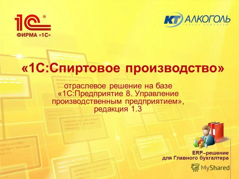 3. 3. 1с:управление производственным предприятием ред. 1с предприятие 8. программа 1с упп что это.