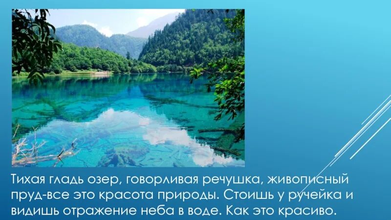 Вода рассказ 2 класс. Рассказ о красоте воды. Раскрас о красоте воды. Рассказ на тему красота воды. Рассказ о красоте воды родного края.