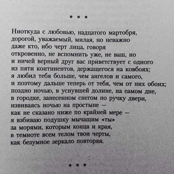 Если бы я не любил поэзию бродского. Стихи Бродского. Стихотворения Иосифа Бродского. Иосиф Бродский стихи. Бродский стихи текст.