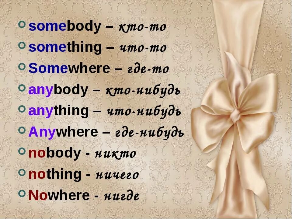 Как переводится на русском something