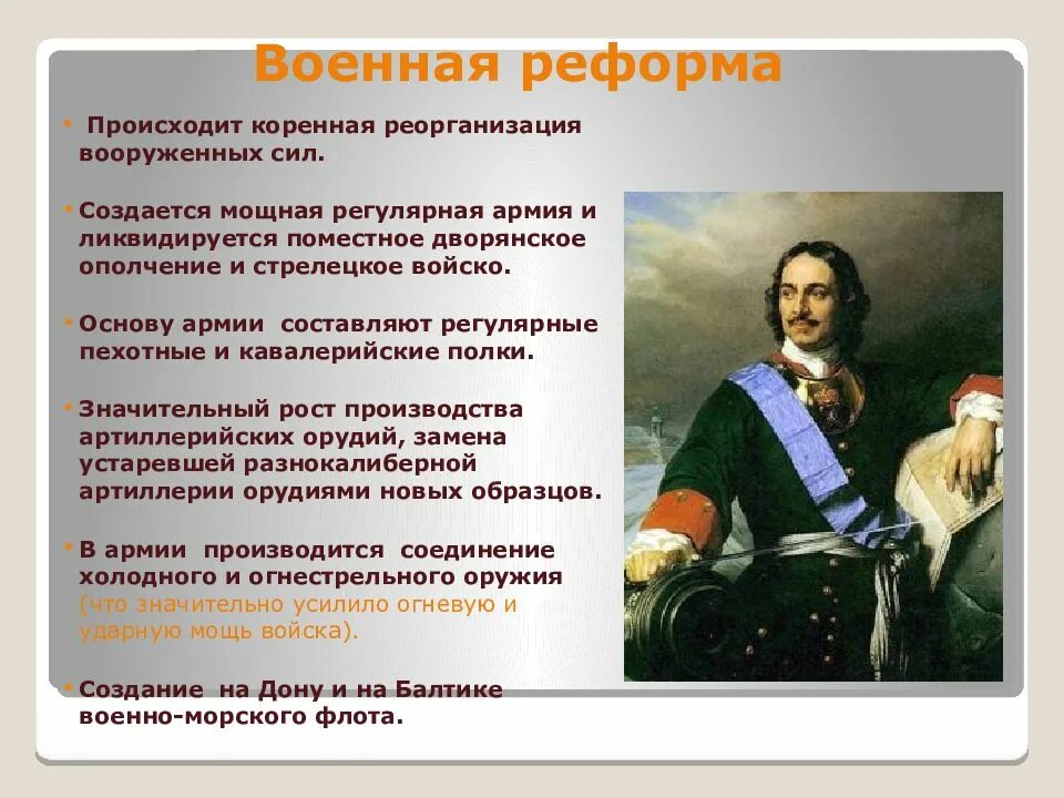 18 век краткое описание. Военные реформы в 18 веке. Факты о 18 века. Реформы армии 18 века. История начало 18 века.