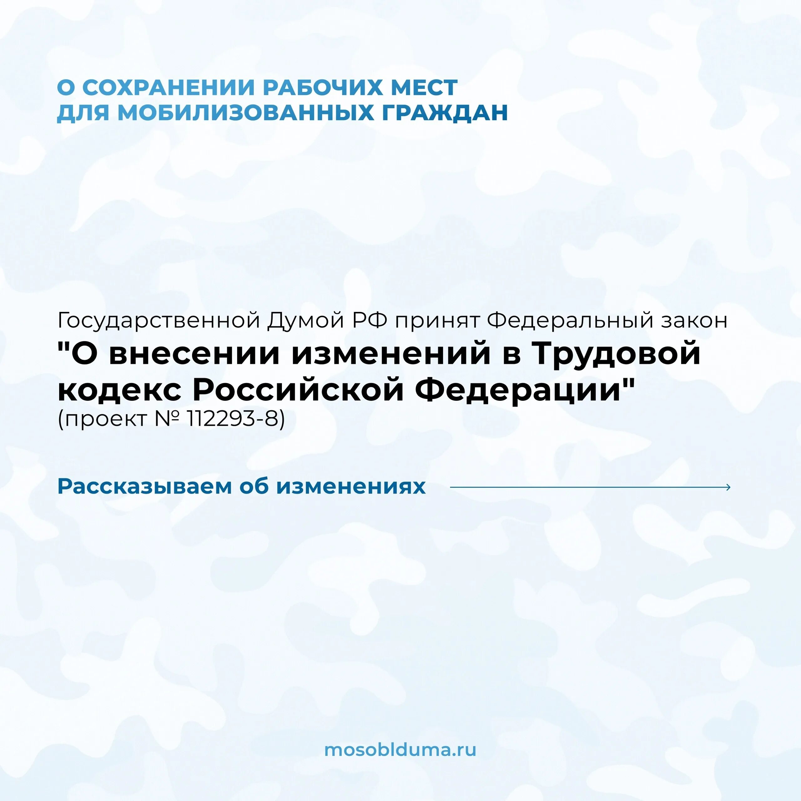 Постановление губернатора Московской области от 05.10.2022 317-ПГ. 05.10.2022 № 317-ПГ. Сохранение рабочего места при мобилизации. Постановление губернатора Московской области 317 пр. от 05.10.2022.