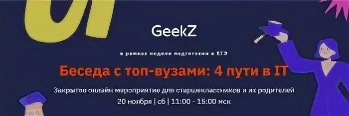 Geek z200. Учебный центр geekz. карта вузов geekz.