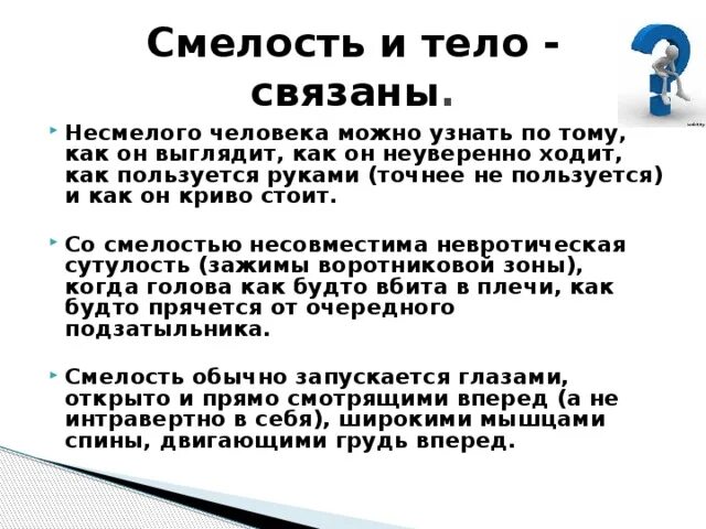 Смелость краткое определение. Доклад что такое смелость. Определение качества смелость. Доклад о мужестве. Смелость это в психологии.