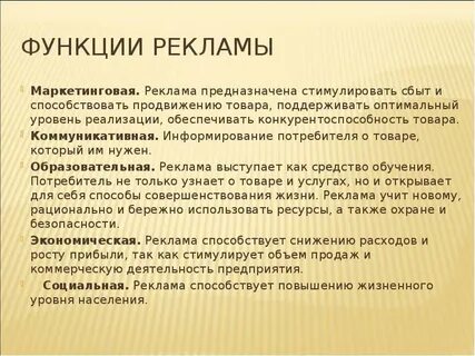 Общественная роль рекламы