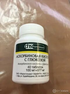 Аскорбиновая кислота с глюкозой фармстандарт