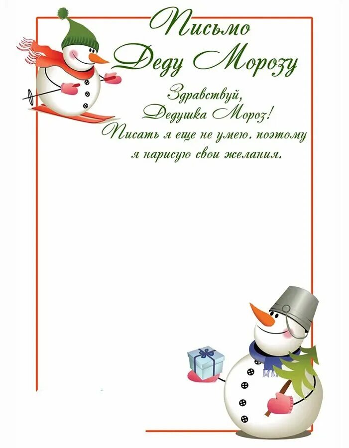 Как правильно писать письмо деду морозу детям. Письмо деду морозу дошкольники. Как писать письмо деду морозу. Письмо деду морозу дошкольники. Письмо деду морозу дошкольники.