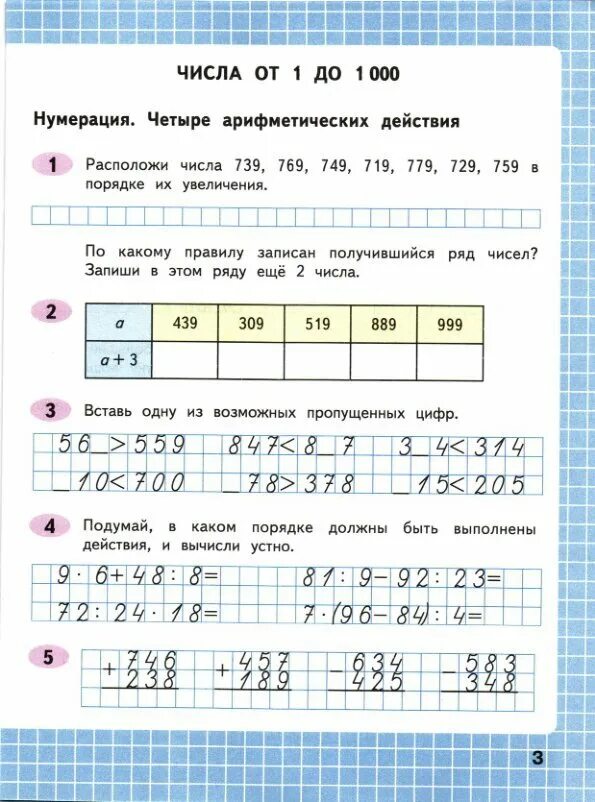 Математика рабочая тетрадь стр 23. Нумерация четыре арифметических действия. Математика 4 класс рабочая тетрадь. Рабочая тетрадь по математике 4 класс 1 часть Волкова. Запиши числа в порядке их увеличения.