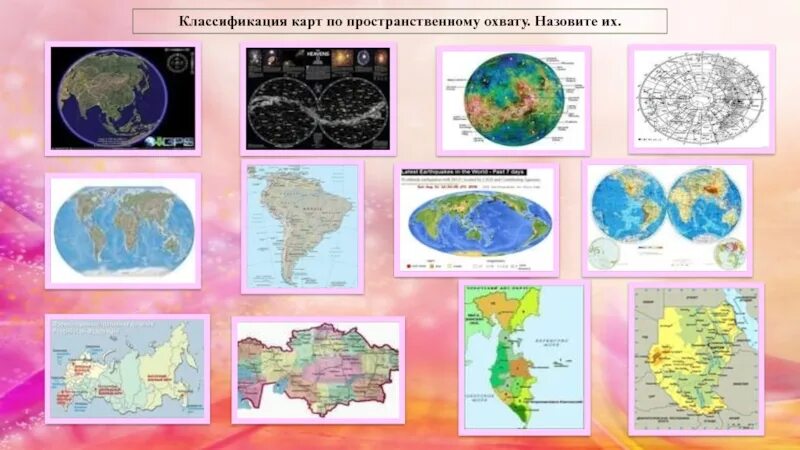 Классификация карт. Типы географических карт. Классификация карт география. Географические карты различной тематики.