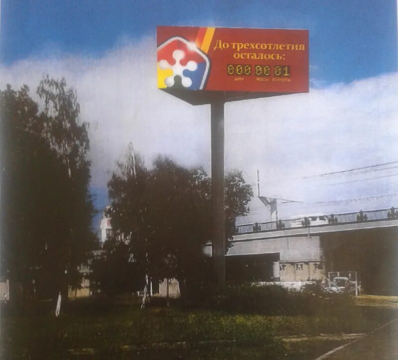 Меж юбилейный