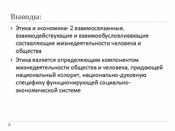 Профессиональная экономическая этика. Профессиональная экономическая этика. Профессиональная этика и деловой этикет. Профессиональная экономическая этика. Профессиональная экономическая этика.