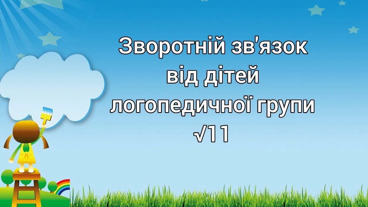 Фоны на детскую тему