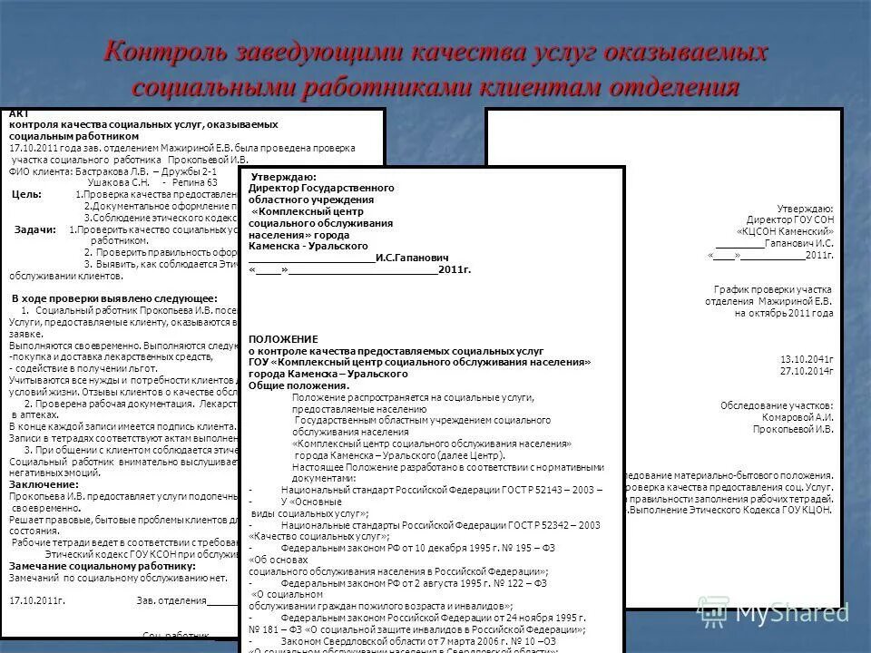 Оценка соискателя на собеседовании. Проверка пособий. Проверка социальных. Социальные выплаты по номеру снилс. Проверка социальных.