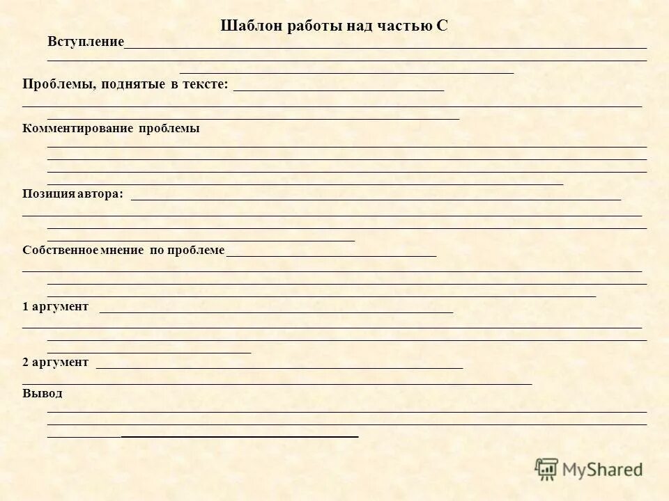 Матренин двор аргументы к сочинению. Шаблон вступления. Шаблоны для работы. Шаблон вступления сочинения. Вступление проекте шаблон.