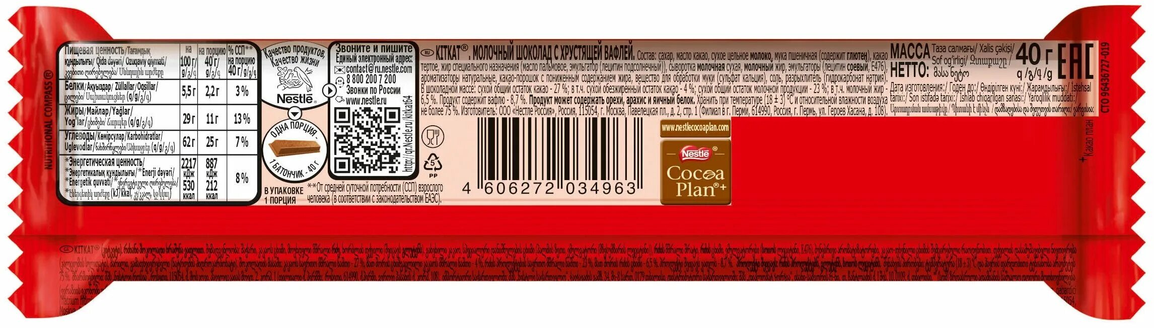 штрихкод шоколада. Kitkat молочный шоколад с хрустящей вафлей 40г. леденцы штрих код. шоколад альпен гольд штрих код. штрих код.