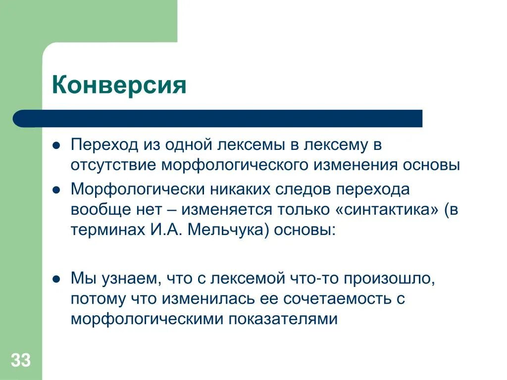 Конверсия это химия. Конверсия это. Конверсия это кратко. Конверсия переходы. Термен корвервесия.