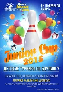 Глобус боулинг