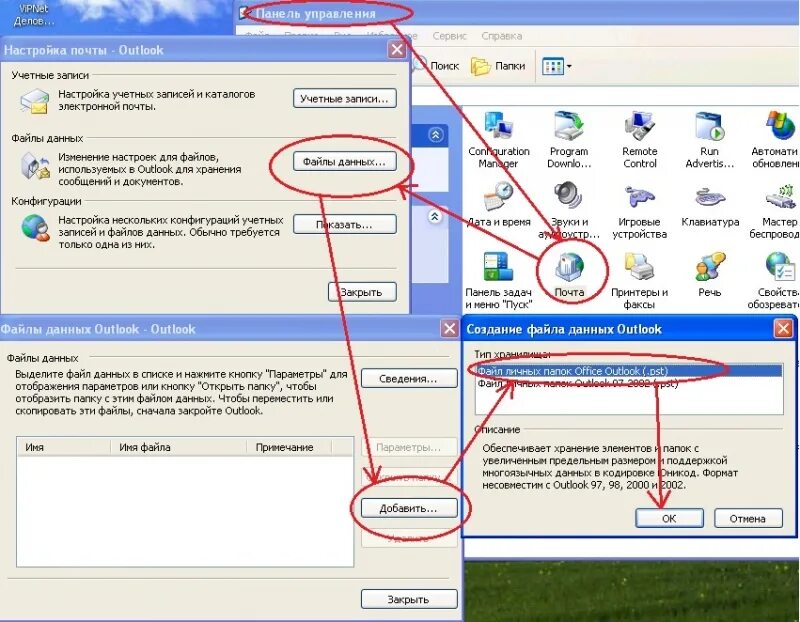 Outlook перенести почту. Панель управления почта. Outlook панель управления. Настроить аутлук на компьютере. Подключить архив в аутлук.