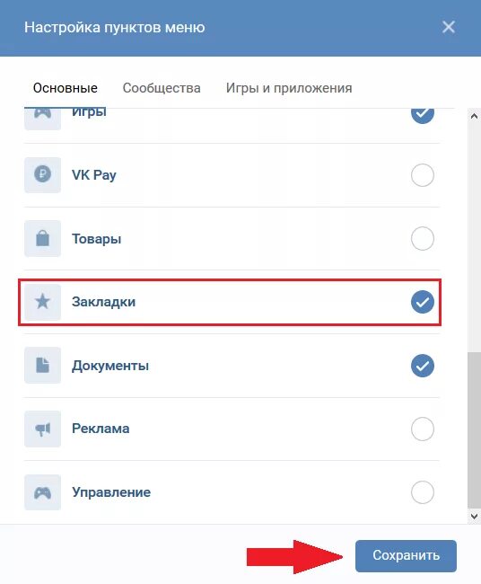 Как найти в вк закладки на телефоне. Закладки в ВК. Вкладка закладки ВК. Избранное в приложении ВК.