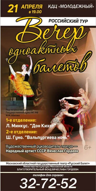 пр ленина 41 орск. кдц молодежный орск афиша. спектакль кдц молодёжный. кдц молодежный орск афиша. кдц молодежный орск афиша.