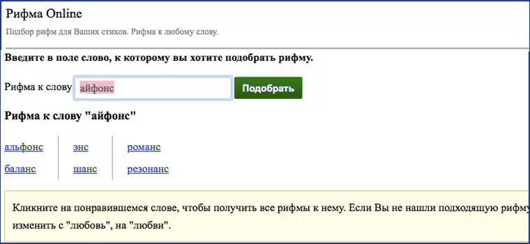 Найти рифмующееся слово. Рифма к слову. Слова-рифмы подобрать. Рифма ру.