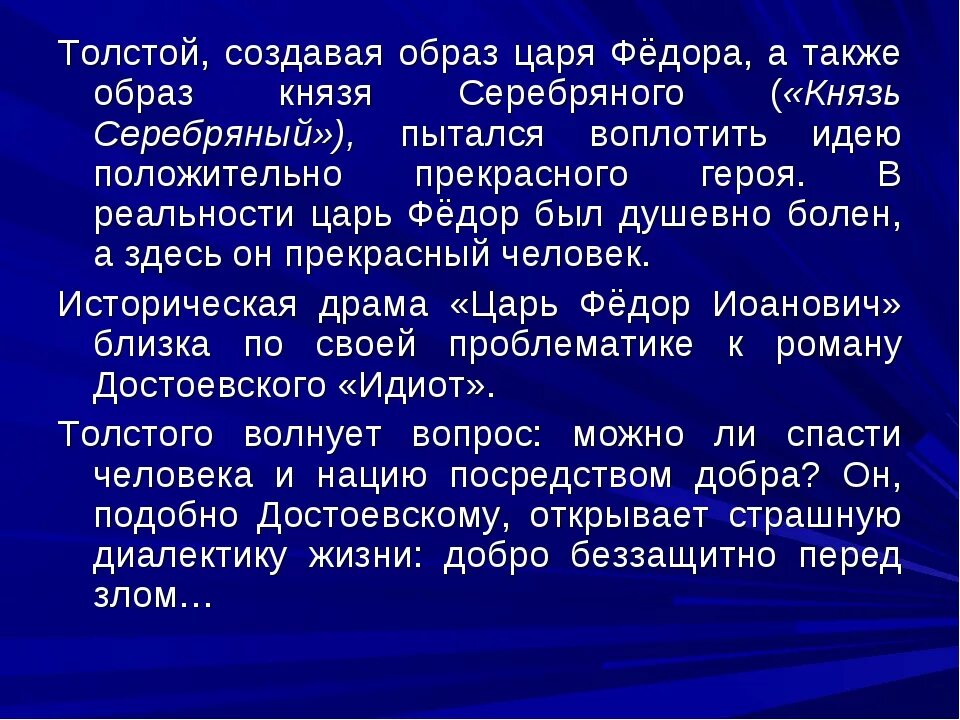 Образ князя серебряного в романе Толстого князь серебряный. Толстой князь серебряный краткое. А.К. толстой князь серебряный. Князь серебряный толстой краткое содержание.