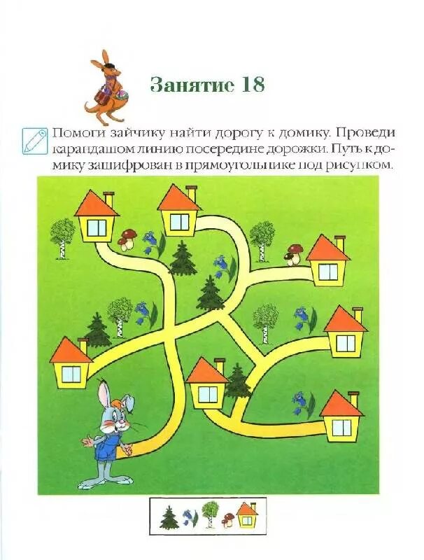 Поможем зайке. Найди дорогу к домику для детей. Дорожка до домика. Домик ориентировка в пространстве. Найди дорогу к домику по схеме.