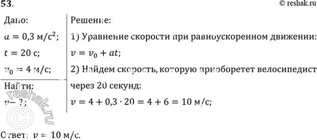 Велосипедист двигается со скоростью 12 м. Велосипедист движется под уклон. велосипедист движется под уклон с ускорением. велосипедист движется под уклон с ускорением 0.3 м/с. велосипедист движется под уклон с ускорением 0.3.