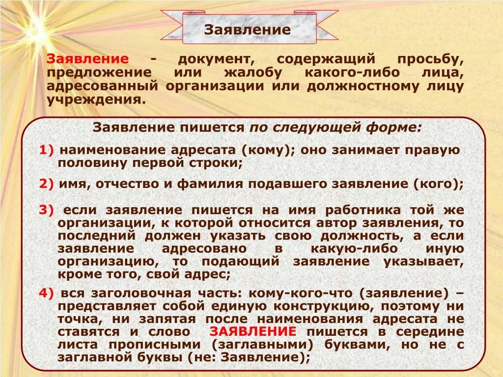 Найти слово заявить. После заявления ставится точка. Документ адресуется должностному лицу организации. Точка после слова заявление. Нужно ли ставить точку после слова заявление.