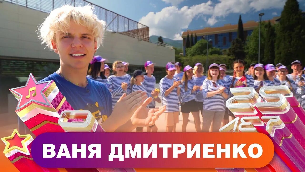 Песня артек а в артеке снова. А в артеке снова дети. артек песня. гимн артека. стихотворение про артек.