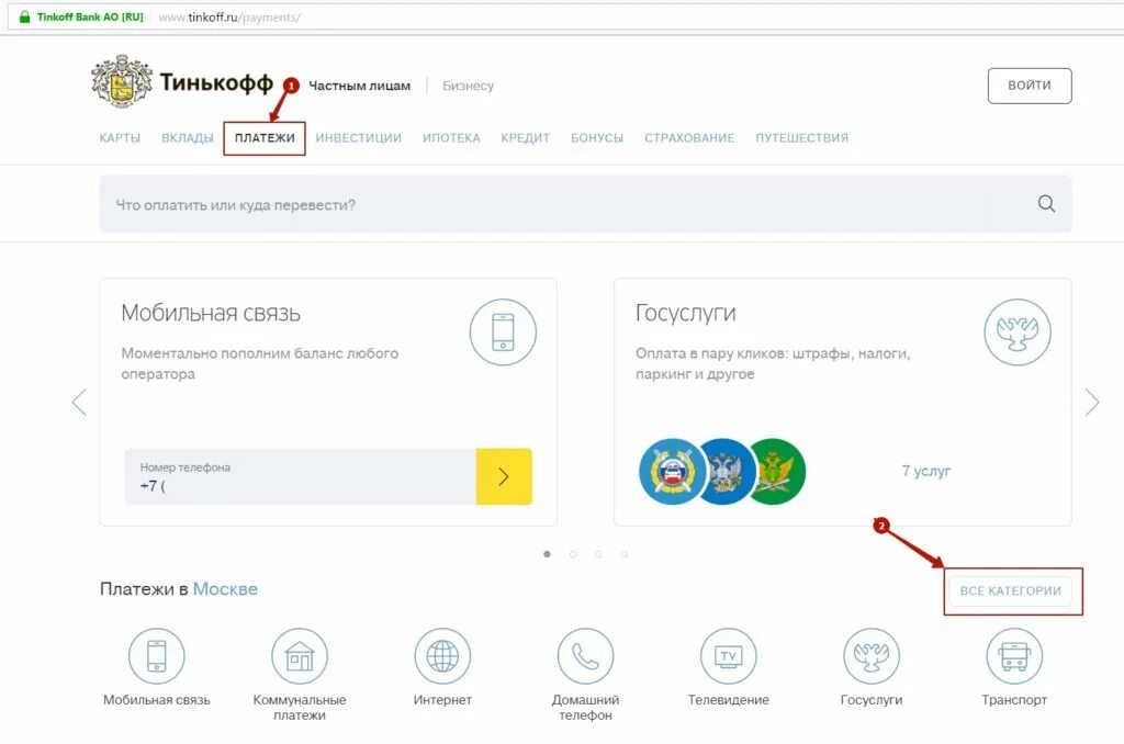 Тинькофф сайт оплатить. Форма оплаты от тинькофф банка. Тинькофф оплата через банк. Пополнение карты тинькофф. Оплата по карте тинькофф.