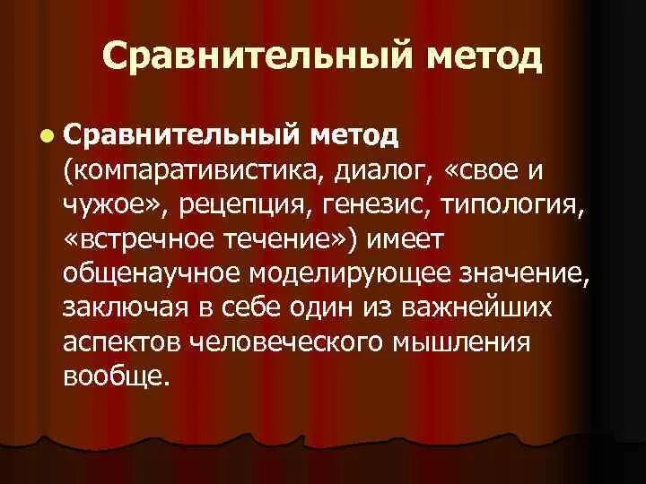 Сравнительный метод значение. Методы компаративистики. компаративистская методология. компаративистское исследование. компаративизм в литературоведении.