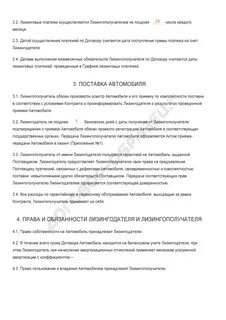 Передачи в договоре лизинга