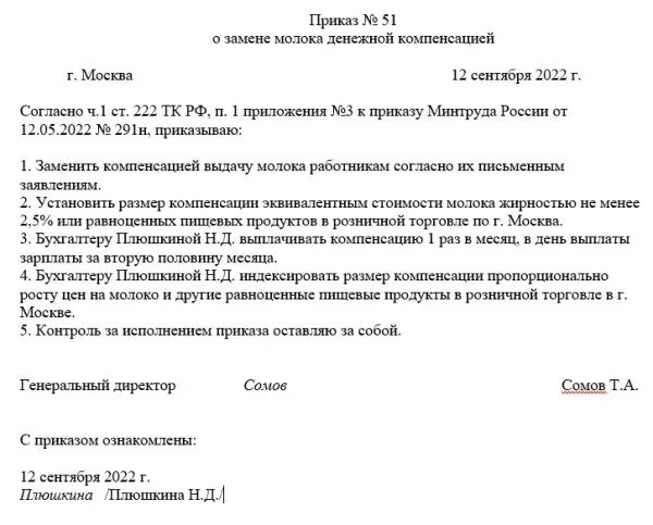 Заявление на компенсацию молока. Заявление на молоко замена денежной компенсацией. Можно заменить выдачу молока денежной компенсацией. Замена выдачи молока денежной компенсацией. Приказ о замене части отпуска денежной компенсацией.