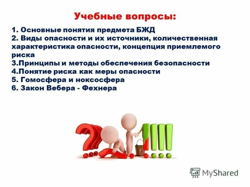 Программа предмета безопасность жизнедеятельности. Основы безопасности жизнедеятельности. Примерные программы обж. Теоретические основы обж. Программа предмета безопасность жизнедеятельности.
