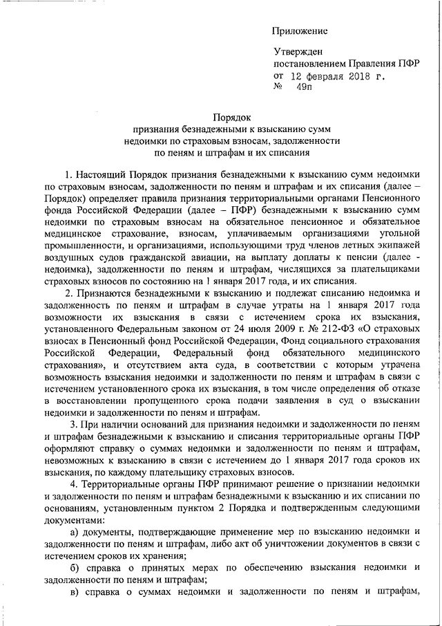 Иск о взыскании задолженности по страховым взносам. Образец акт о признании долга безнадежным. Заявление о списании страховых взносов. Заявление о признании задолженности безнадежной. Иск о безнадежном взыскании