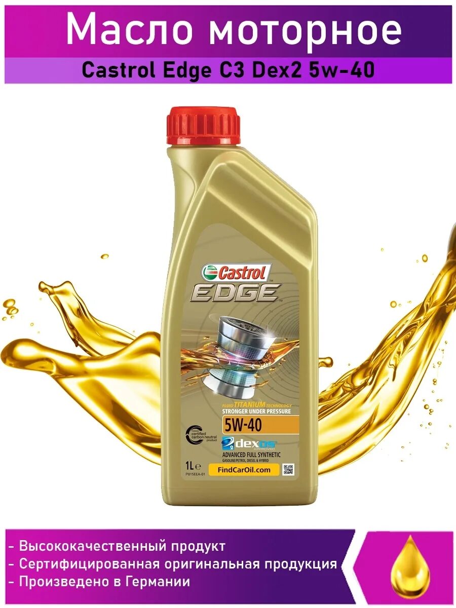 Castrol Edge 5w-30 ll 1л. Моторное масло Castrol Edge 5w-30 ll 1 л. Castrol Edge 5w-40 1л. Castrol Edge 5w-40 ll-01. Моторное масло edge 5w 30