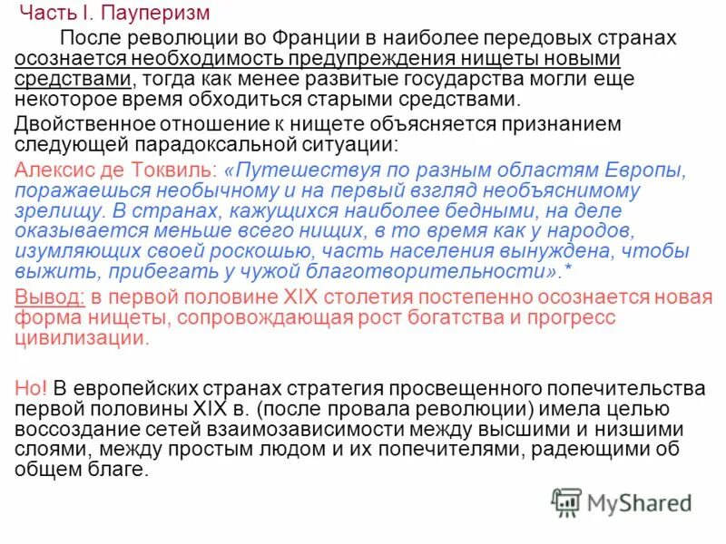 Пауперизм. Пауперизм это кратко. Пауперизм понятие в истории. Пауперизм - массовая бедность это. Пауперизм это