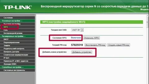 Wps на роутере что это