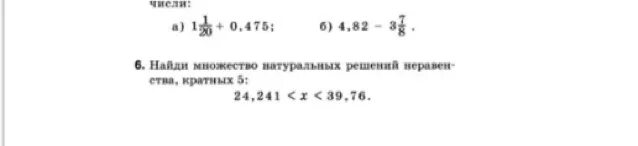Найди множество натуральных решений. Найди множество натуральных решений