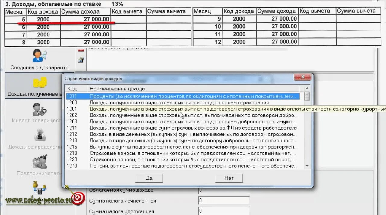 Код дохода 20. Дарение код дохода в 3-НДФЛ. Коды дохода в справке 6-НДФЛ. Код дохода в декларации 3 НДФЛ. Код дохода дарение.