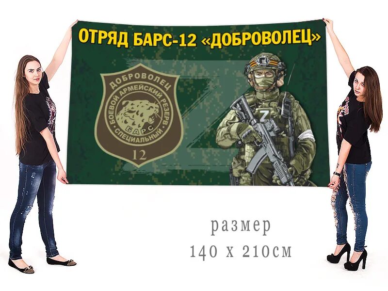 Барс доброволец сайт. Барс-16 отряд кубань. отряд барс добровольцы. добровольческий отряд барс. отряд барс флаг.