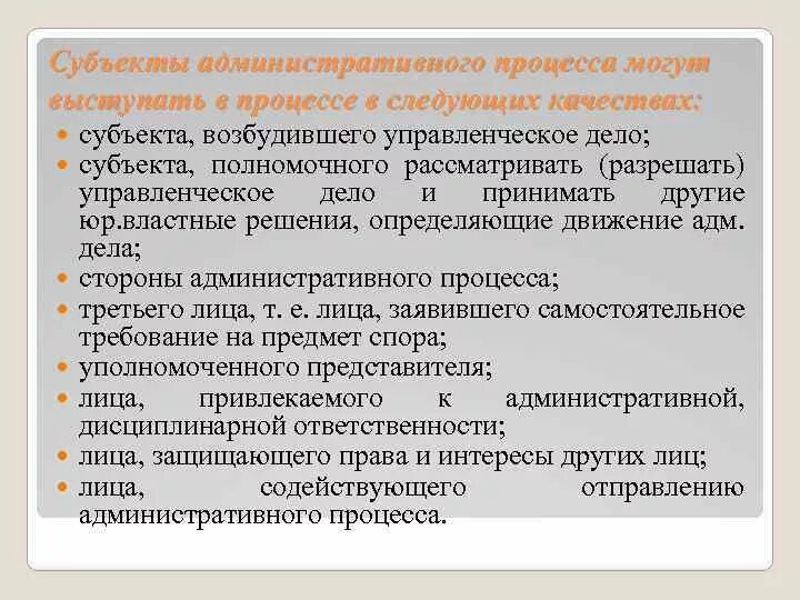 Субъекты административного процесса. Административный процесс субъекты процесса. Система субъектов административного процесса схема. Компенсация в административном судопроизводстве