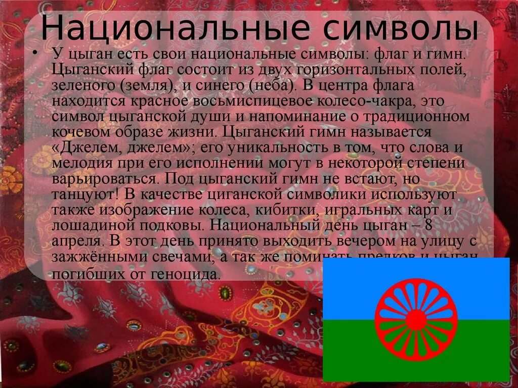 Флаг цыган. Символы цыганского народа. национальные символы цыган. цыганский флаг. цыганский национальный флаг.