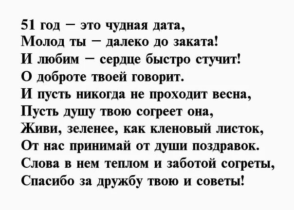 Поздравление с днем рождения 51 год. Поздравление с 51 годом женщину. Поздравление с 51 годом женщину. С днём рождения 51 год. Открытки с днём рождения женщине 51 год.