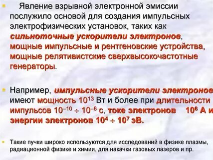 Явление эмиссии