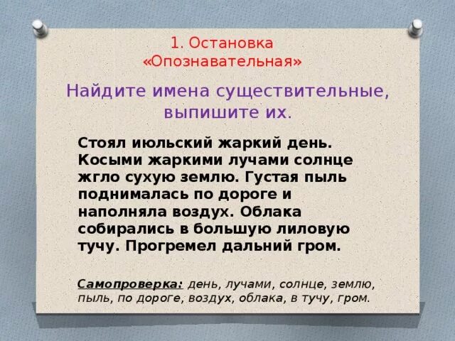 Имя существительное повторение изученного в 5 классе. Диктант в грозу 5 класс стоял жаркий июльский. Стоял жаркий июльский день диктант 5 класс. Жаркими лучами солнце жгло сухую землю.