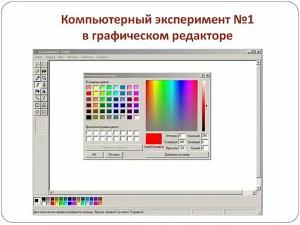 Создания изображения в растровом графическом редакторе