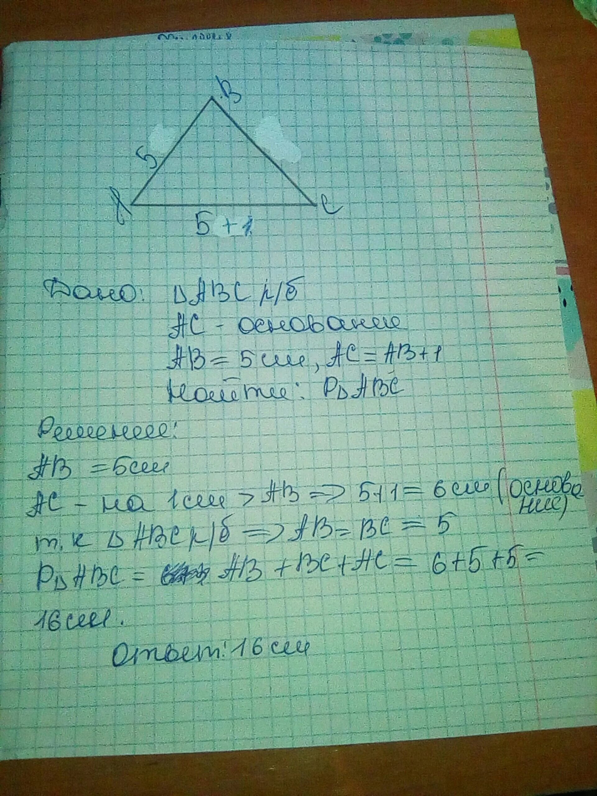 Периметр треугольника ab BC AC. Равнобедренный треугольник ABC ab=AC. Найдите сторону AC. Периметр треугольника АБС.