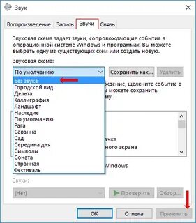 Как отключить звук виндовс 10